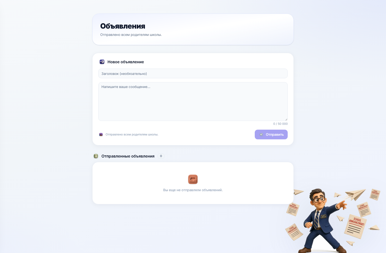 The New announcement compose panel: an optional Title field above a message textarea with a live 0 / 50,000 character counter, and a Send button below.