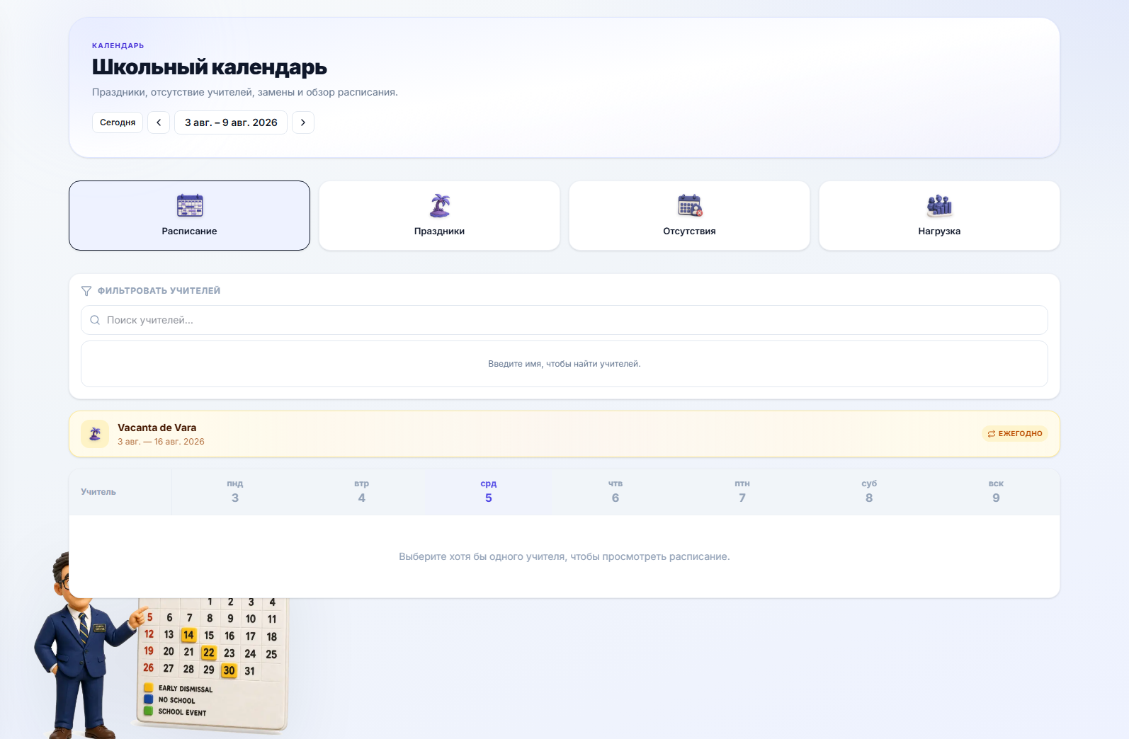 The Schedule tab with the four calendar tabs, a teacher search filter, and an empty timetable grid prompting the director to select at least one teacher