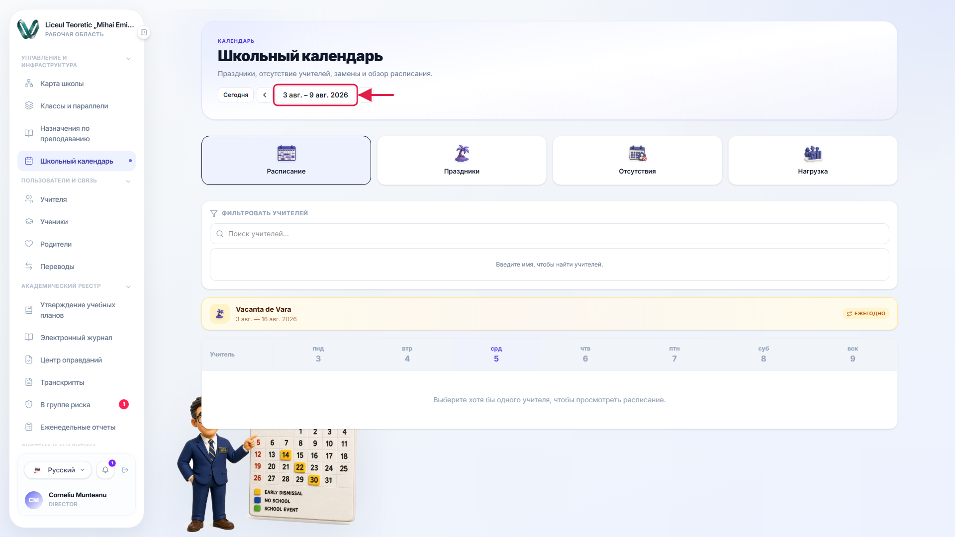 The Schedule tab's week toolbar, with the current date range control highlighted — clicking it opens a month picker to jump to any week