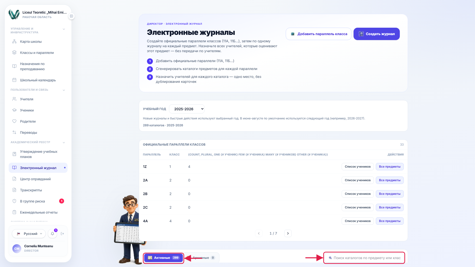 Панель инструментов журнала с выделенными вкладками «Активные (289)» и «Архивированные (0)» и полем поиска по предмету или классу