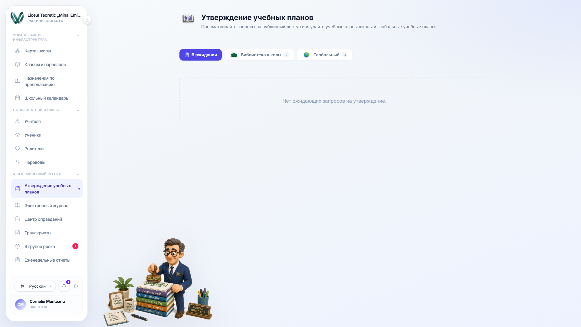 Утверждение учебных планов