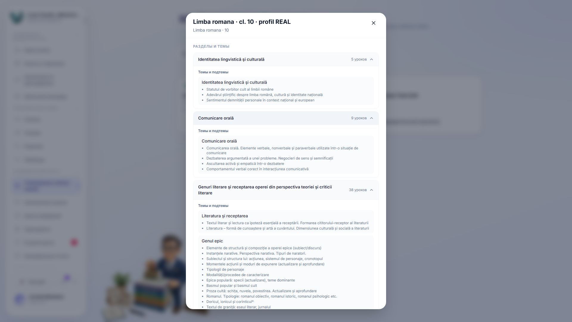 Модальное окно предварительного просмотра учебного плана, в котором перечислены все разделы учебного плана с количеством уроков, развернутое для показа тем и подтем внутри одного раздела