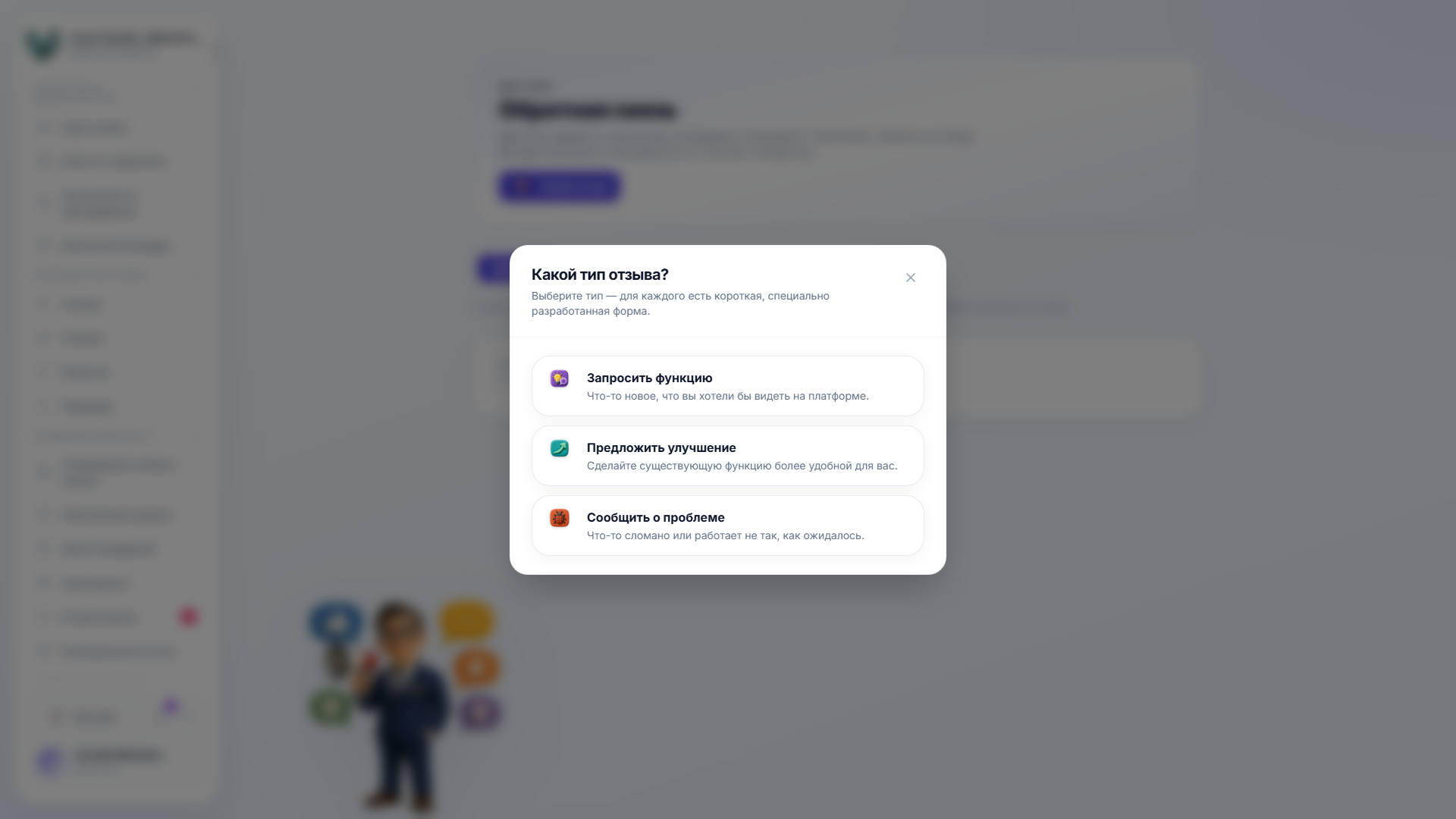 The 'What kind of feedback?' chooser modal opened from the New feedback button, listing three options: Request a feature, Suggest an improvement, and Report a problem, each with a short description.