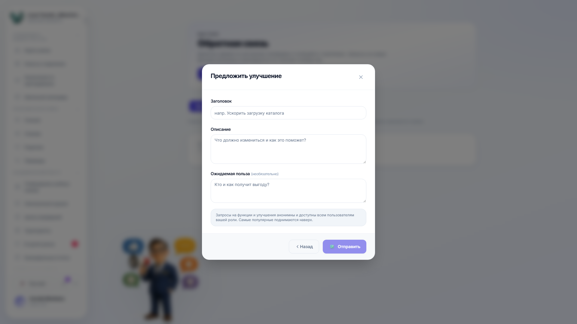 The Suggest an improvement form: Title, a Description field asking what should change and how it would help, and an optional Expected benefit field, with Back and Send buttons.