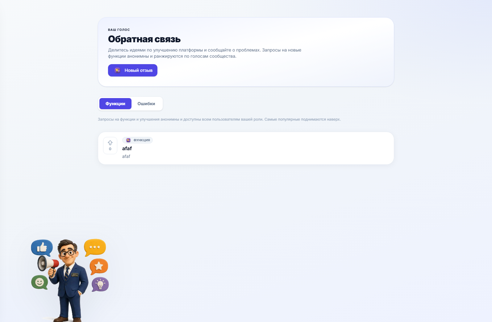 The Feedback page with its Features and Problems tabs, the Features tab active, and a sample idea card showing an upvote count, a Feature badge, a title and a description.