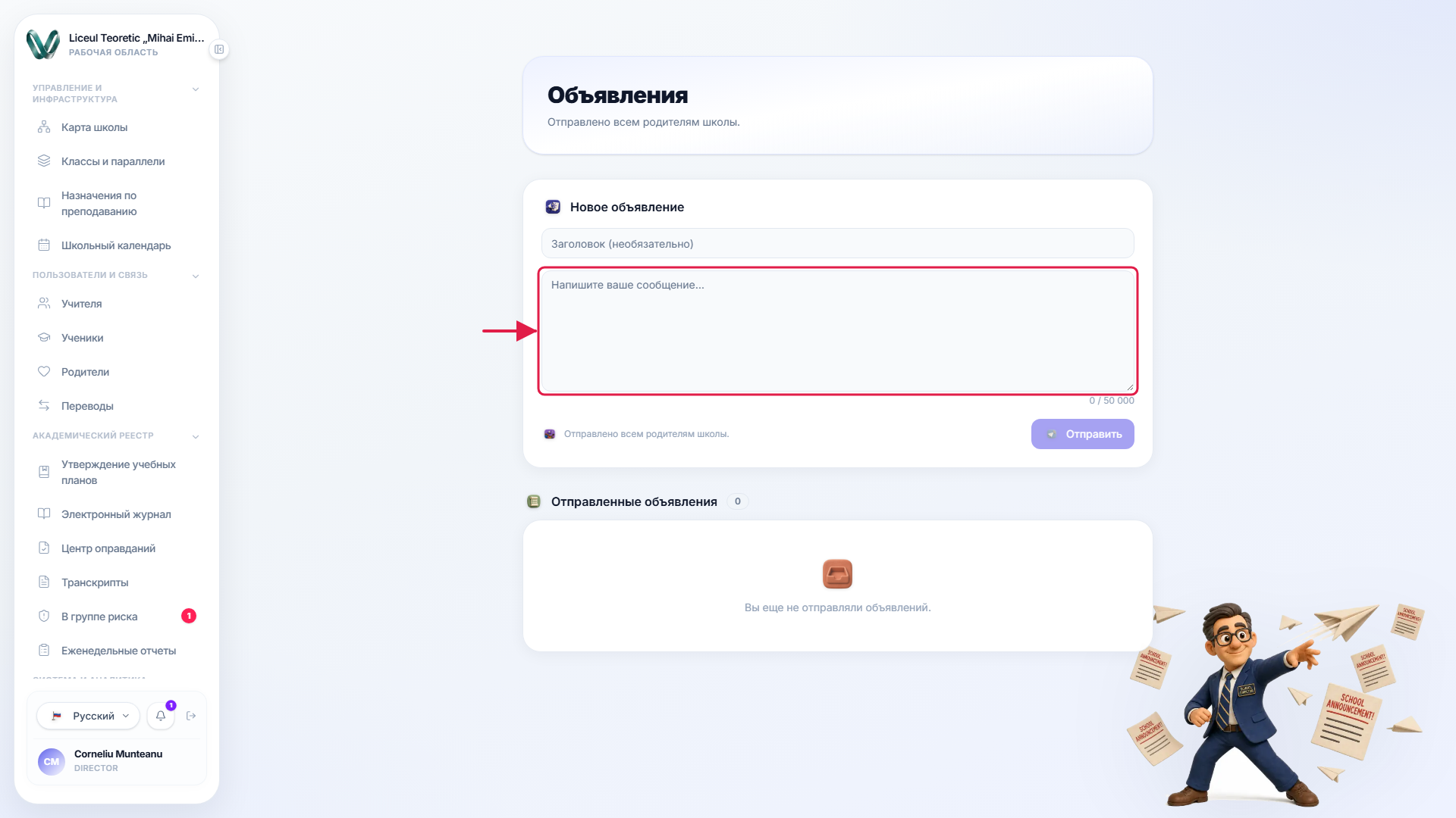 Компоновщик объявлений с отмеченным полем сообщения