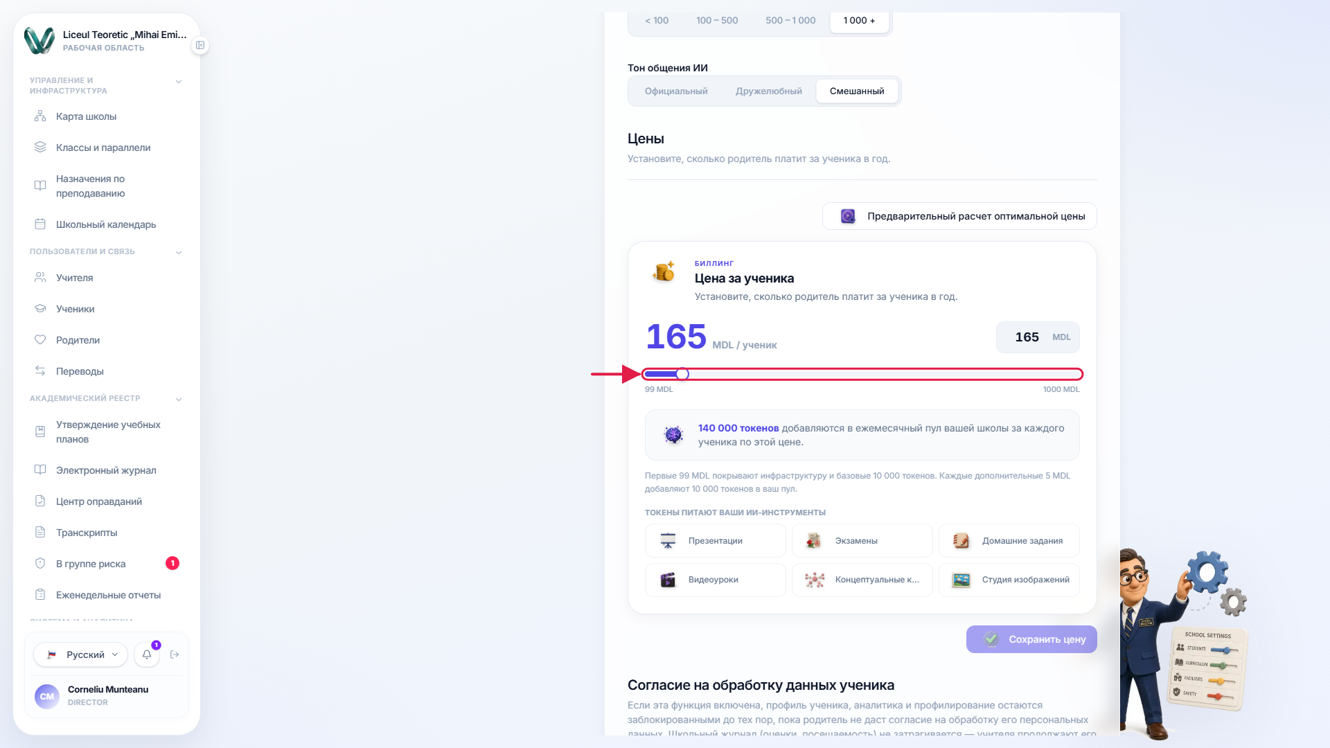 Ползунок цены за ученика на странице настроек директора