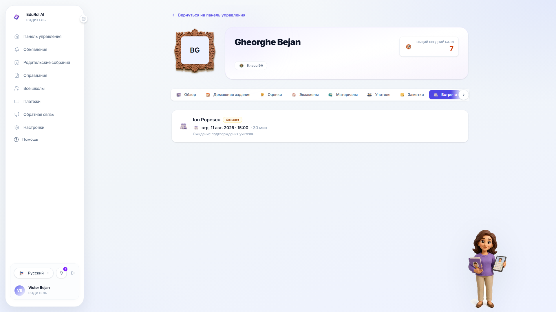 Вкладка «Встречи»