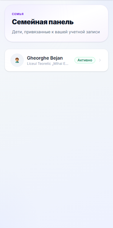 Панель родителя на телефоне