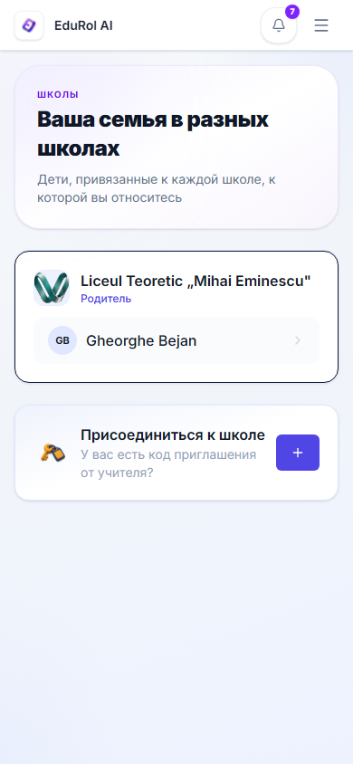 Страница семьи на телефоне, со списком всех школ