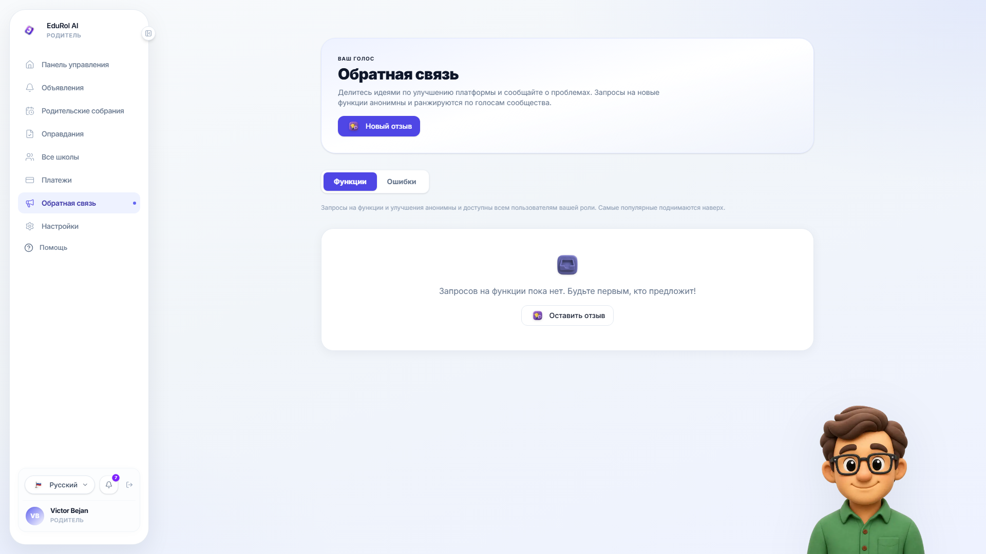 Экран Обратная связь и сообщения об ошибках