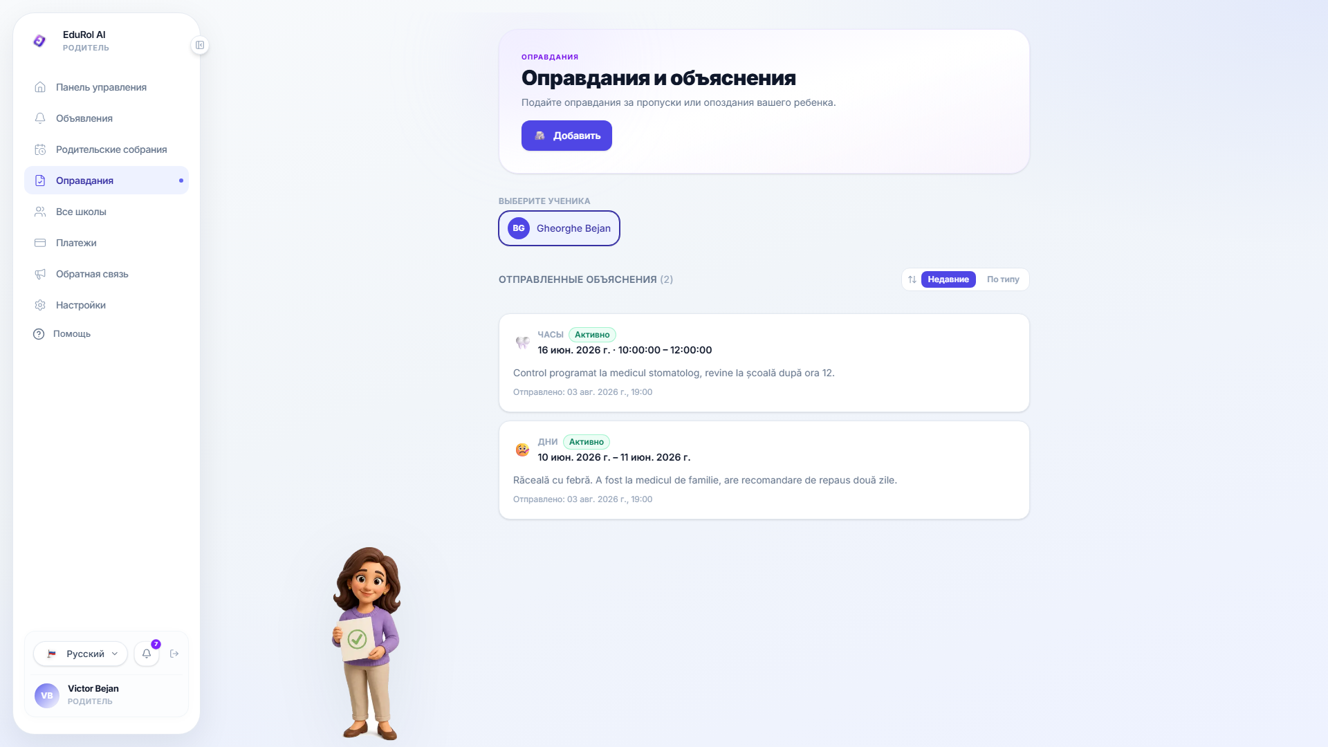 Справки об отсутствии (scutiri)