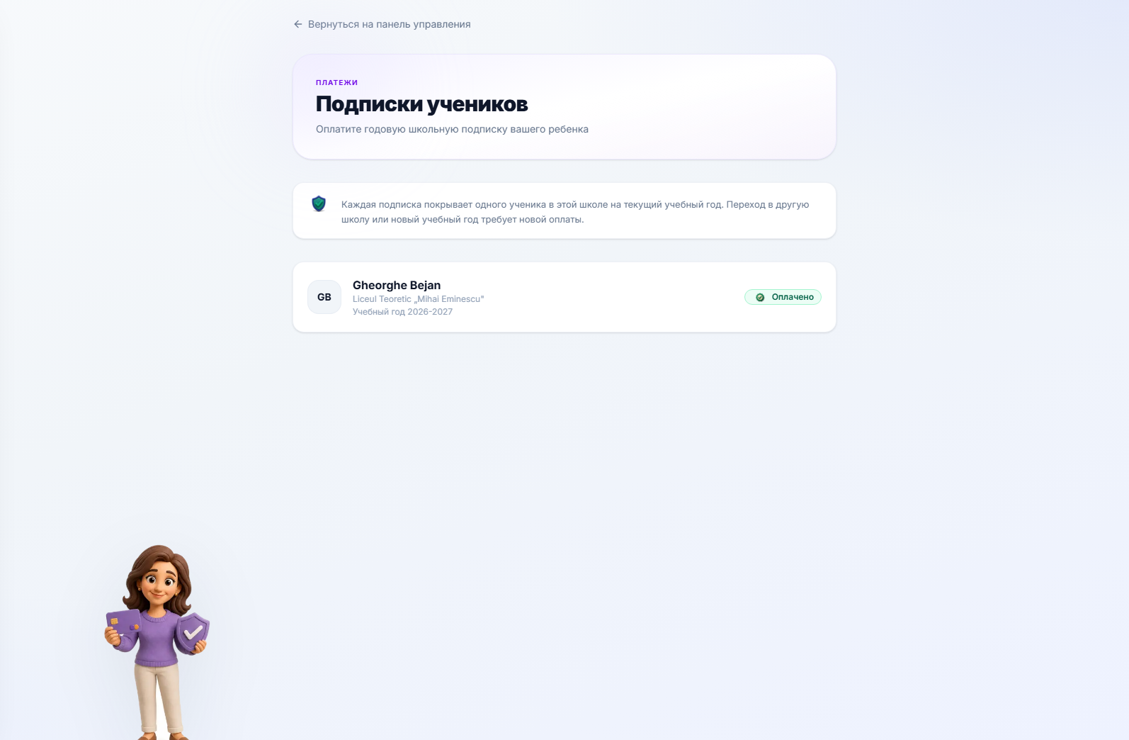 Страница оплаты, где перечислены все привязанные дети и их статус оплаты