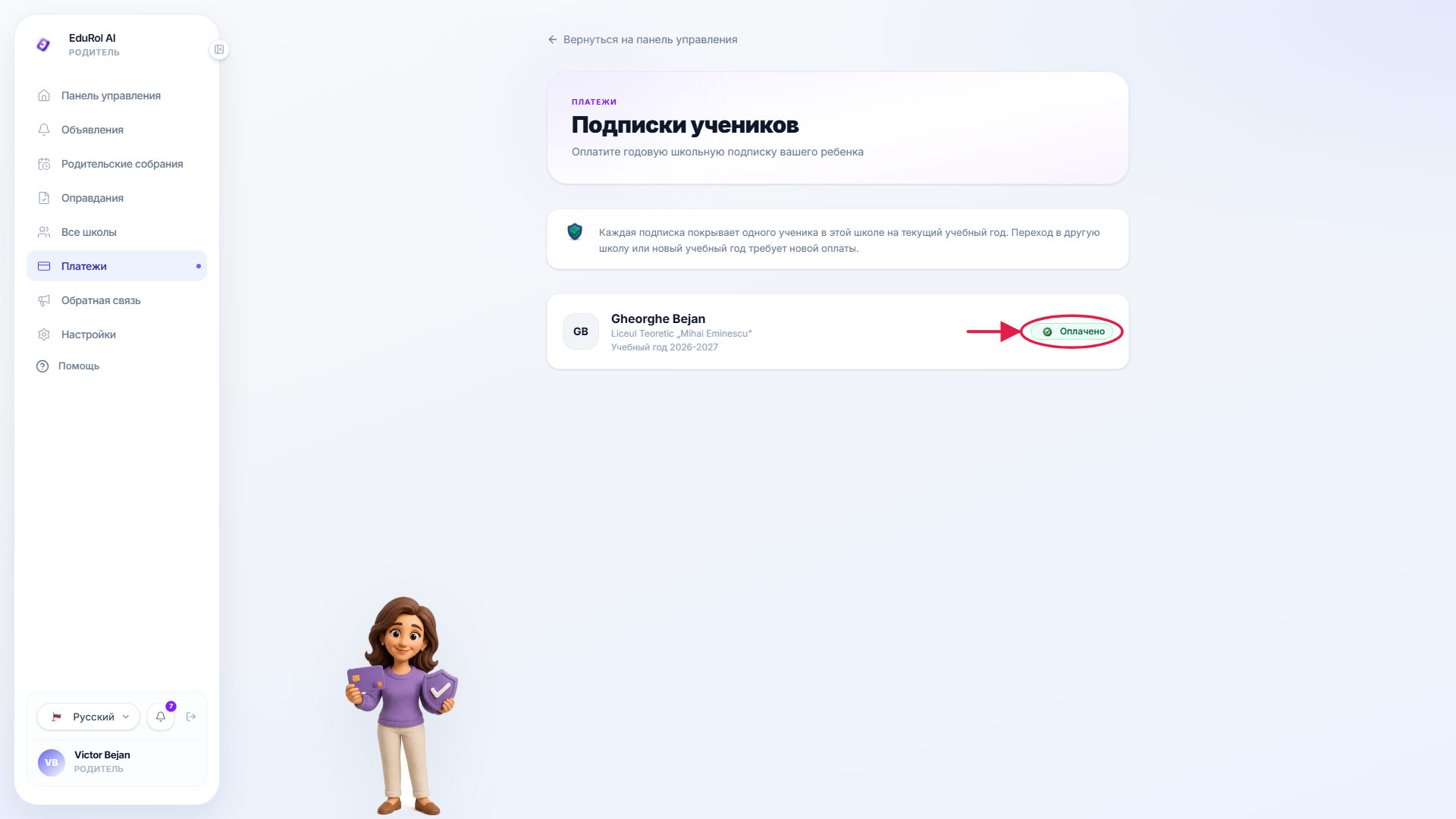 Страница оплаты, показывающая ребенка как оплаченного после платежа
