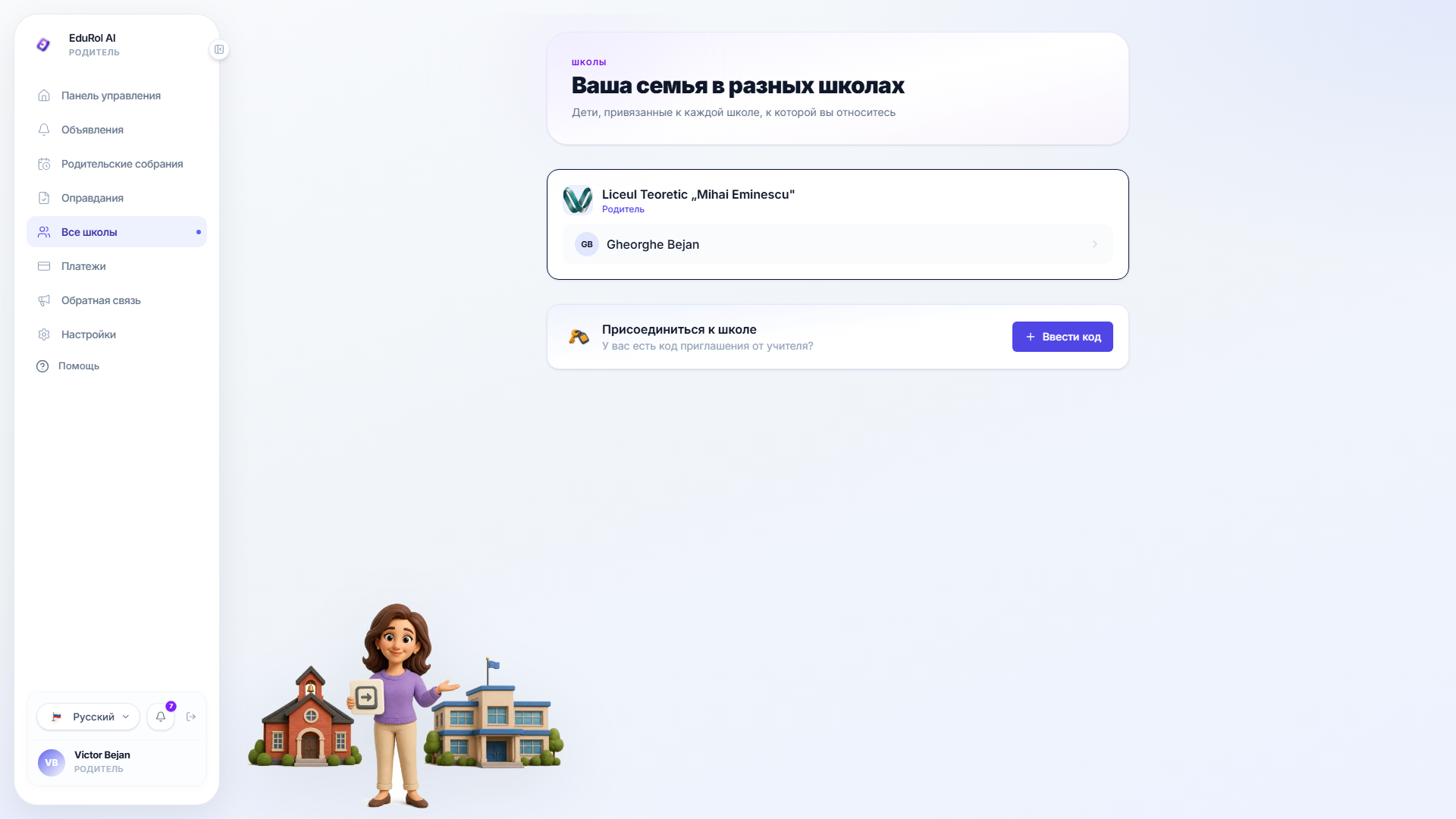 Карточка присоединения к школе на странице семьи