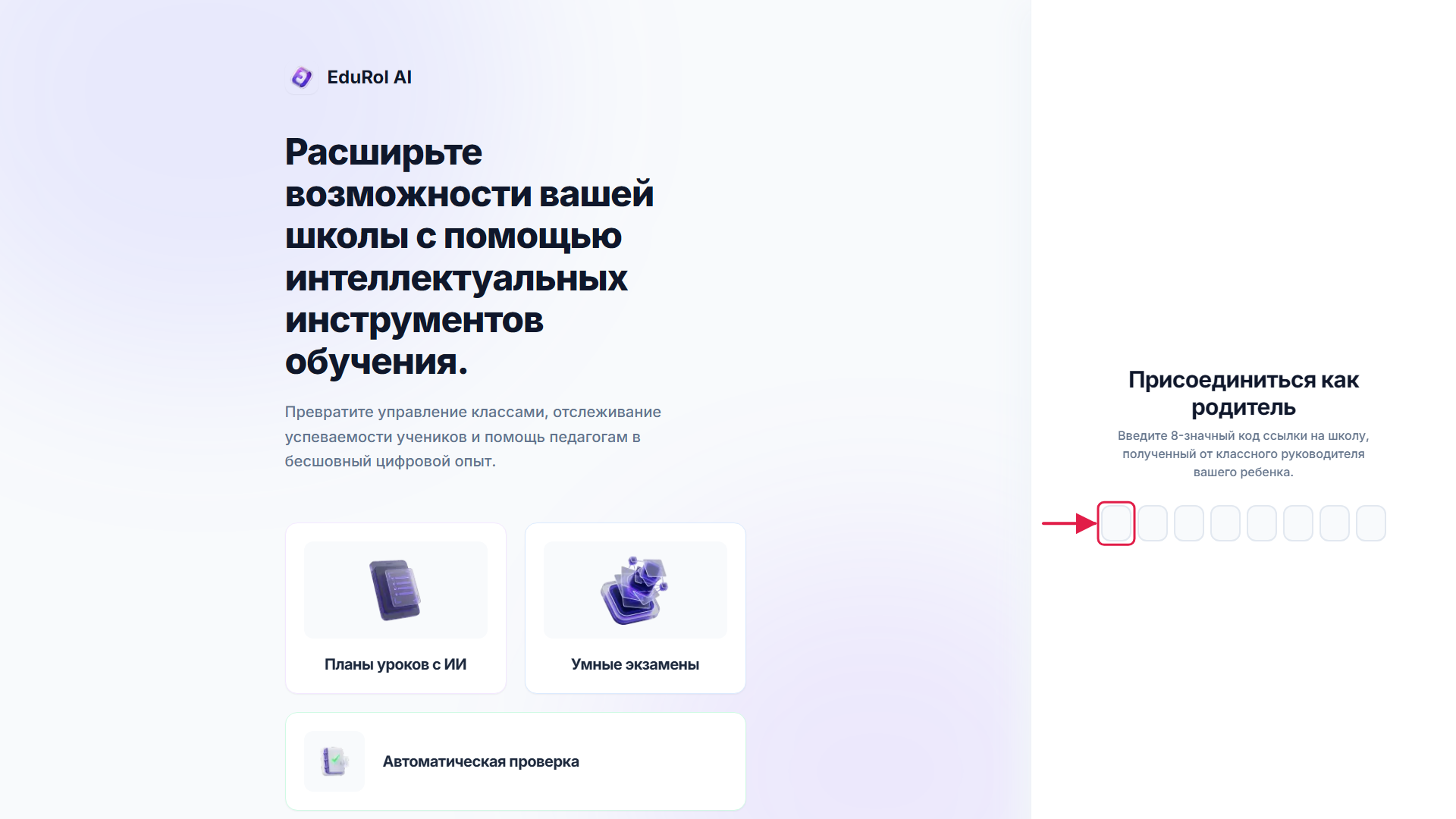 Экран присоединения к школе с отмеченным полем для кода