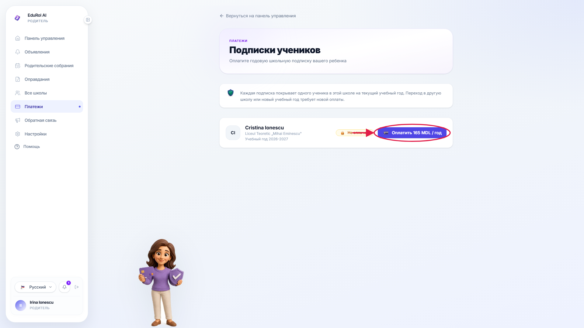 Строка оплаты ребенка с отмеченным элементом управления оплатой