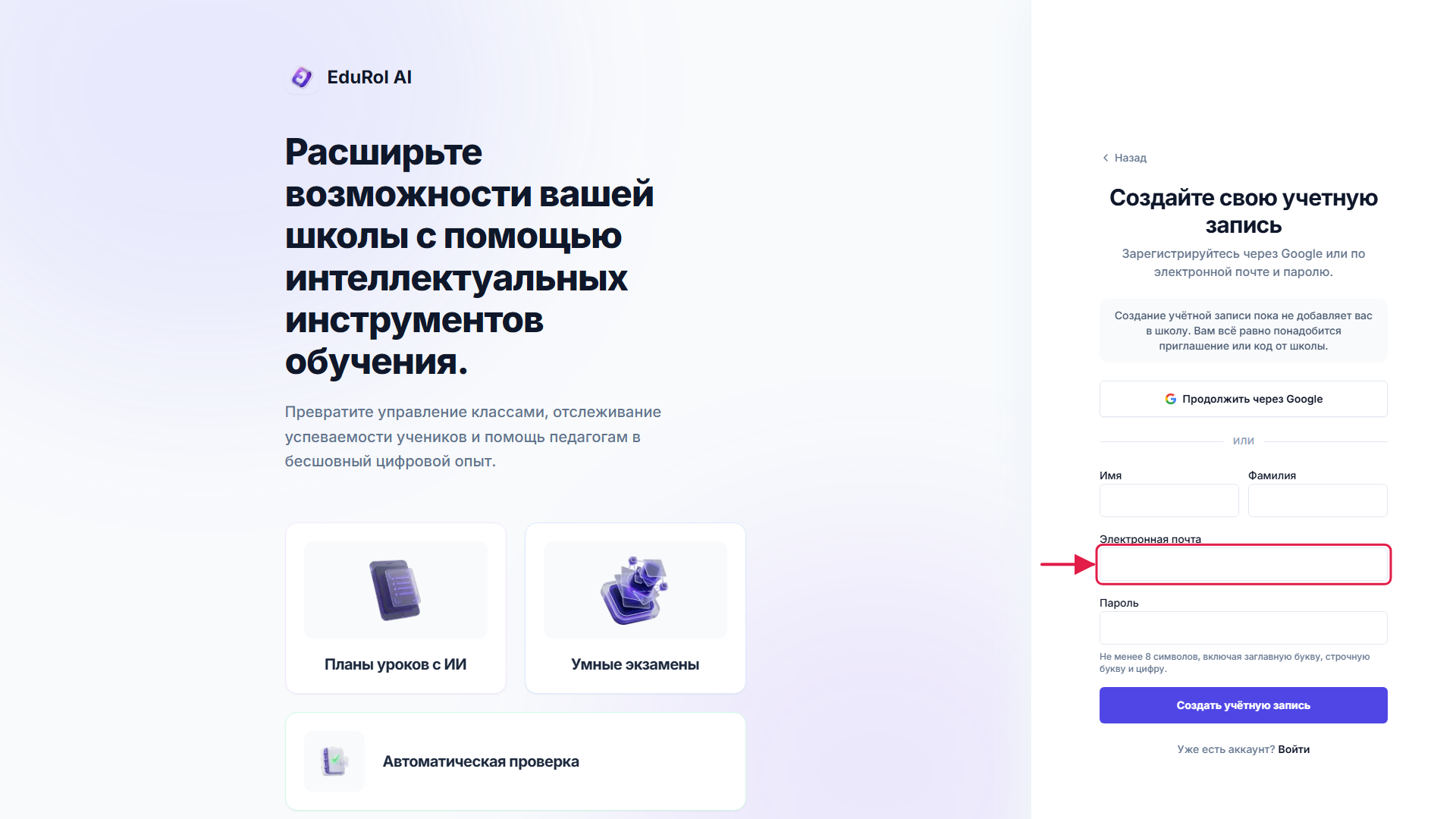 Форма регистрации родителя с отмеченными полями для электронной почты и пароля