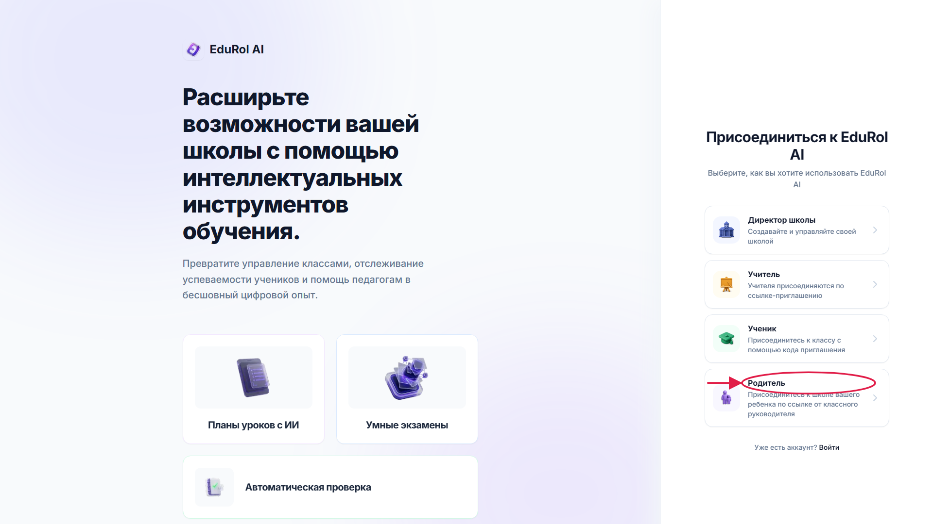 Страница регистрации с отмеченной ролью родителя