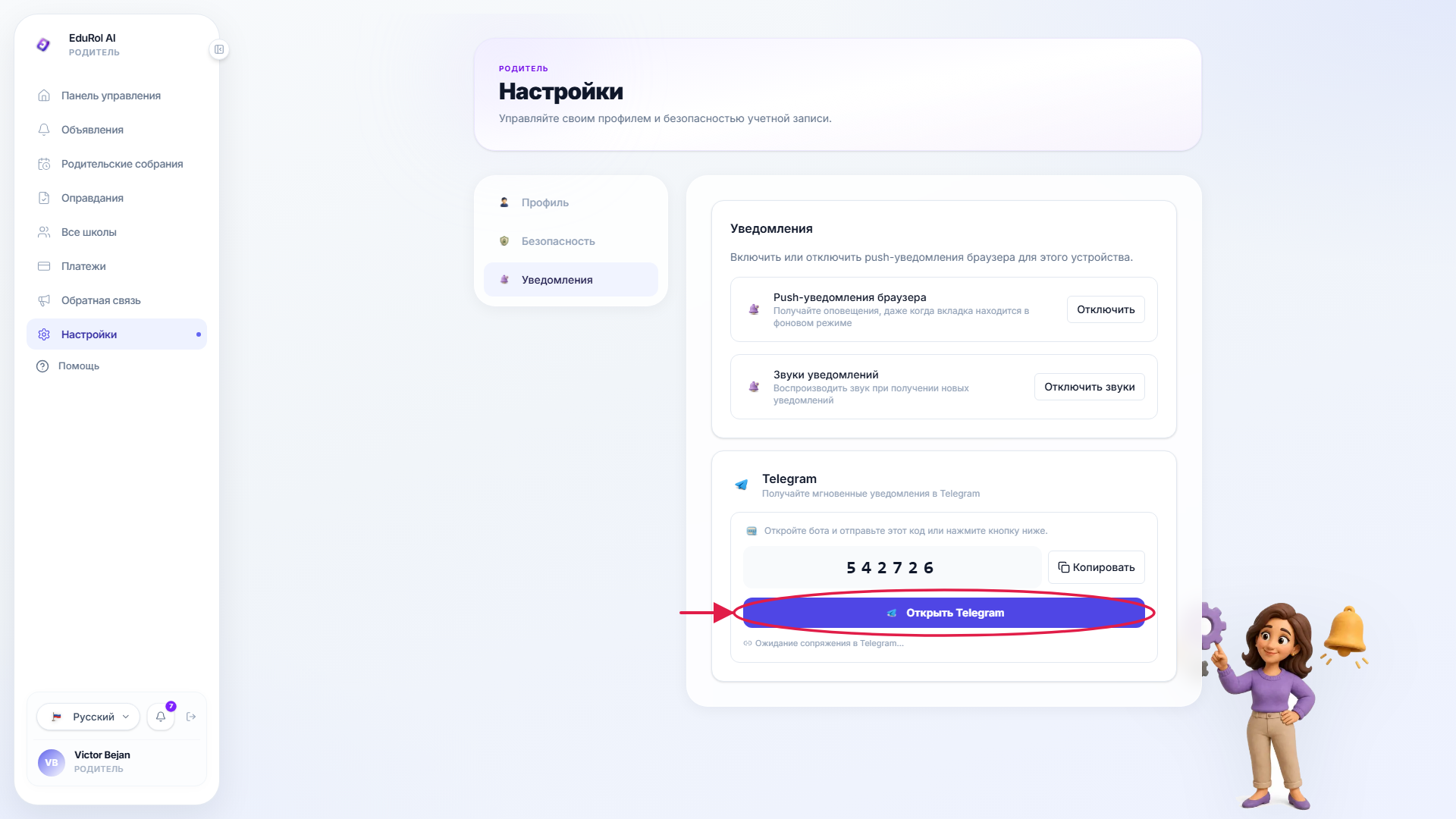 Элемент управления, открывающий бота EduRol в Telegram