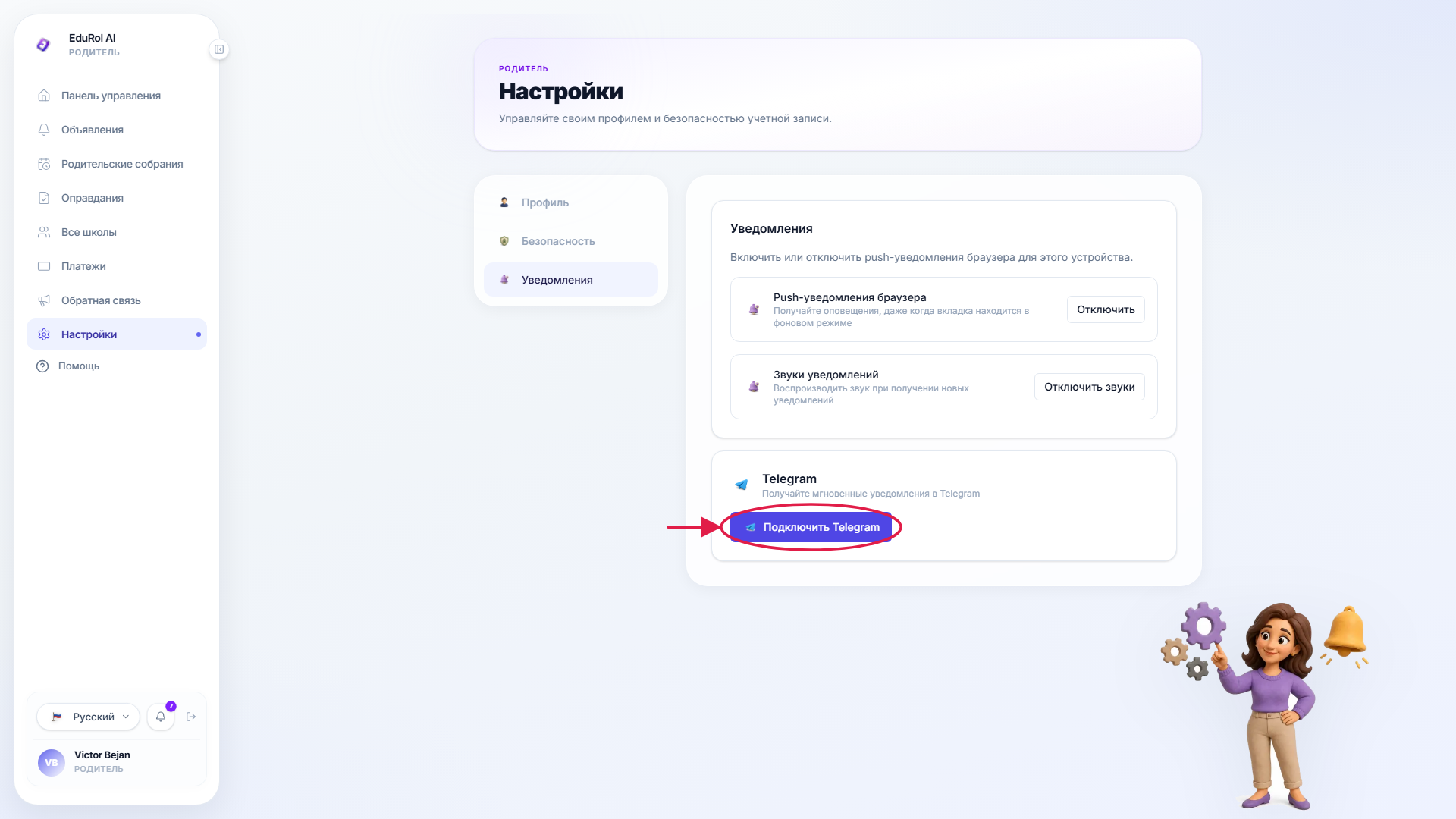 Страница настроек уведомлений с отмеченным разделом Telegram