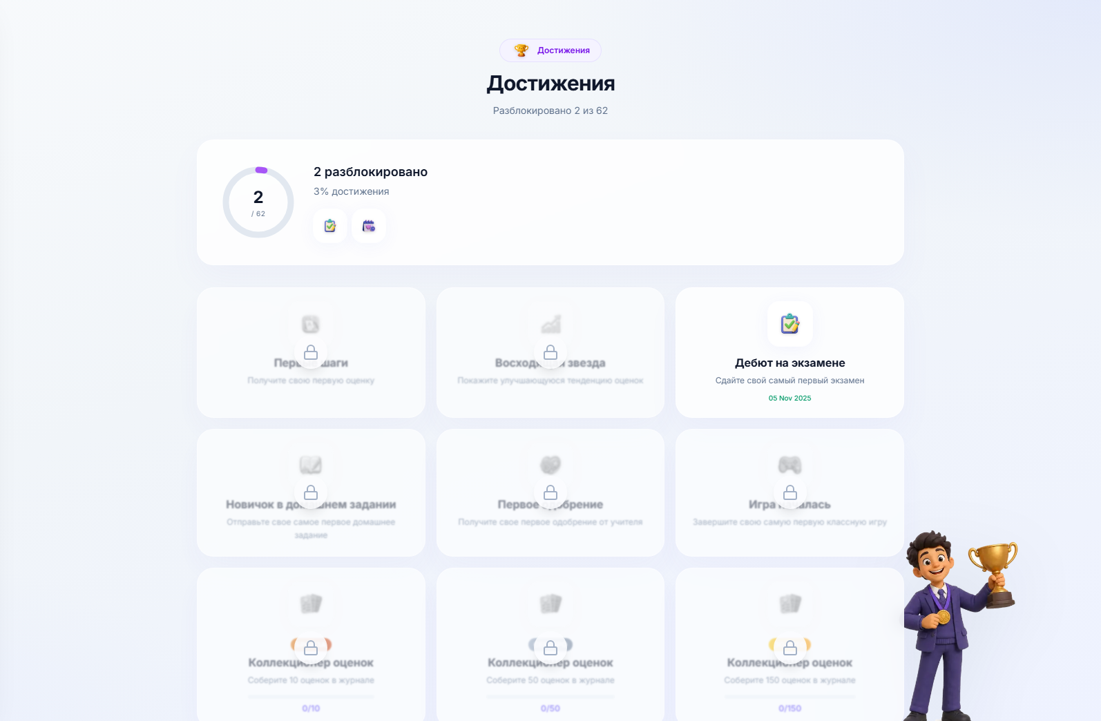 Экран Достижения
