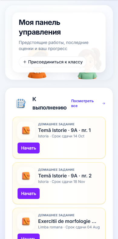 Панель ученика на телефоне
