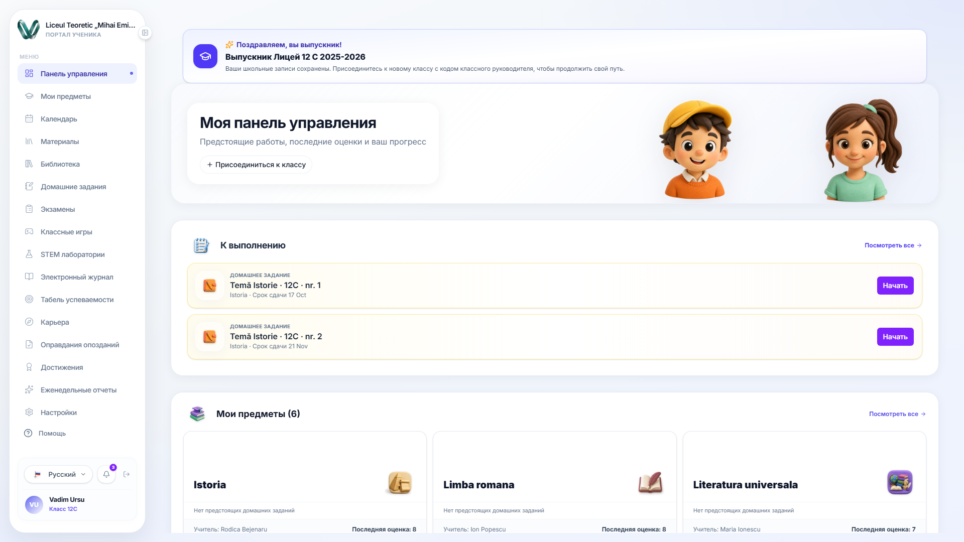 Баннер выпускника над панелью ученика, указывающий класс и год, и объясняющий, что записи хранятся
