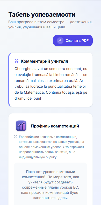 Электронный журнал на телефоне