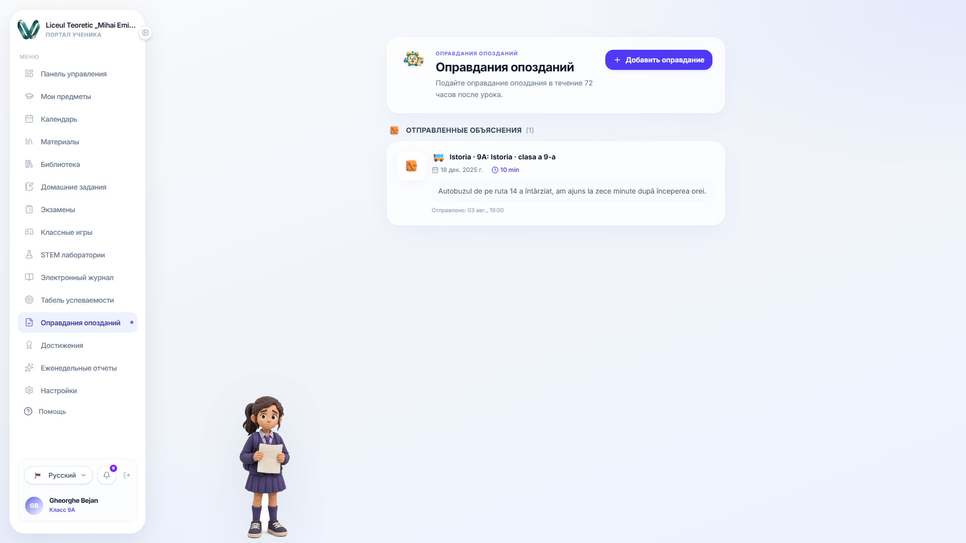 Страница Объяснение опоздания