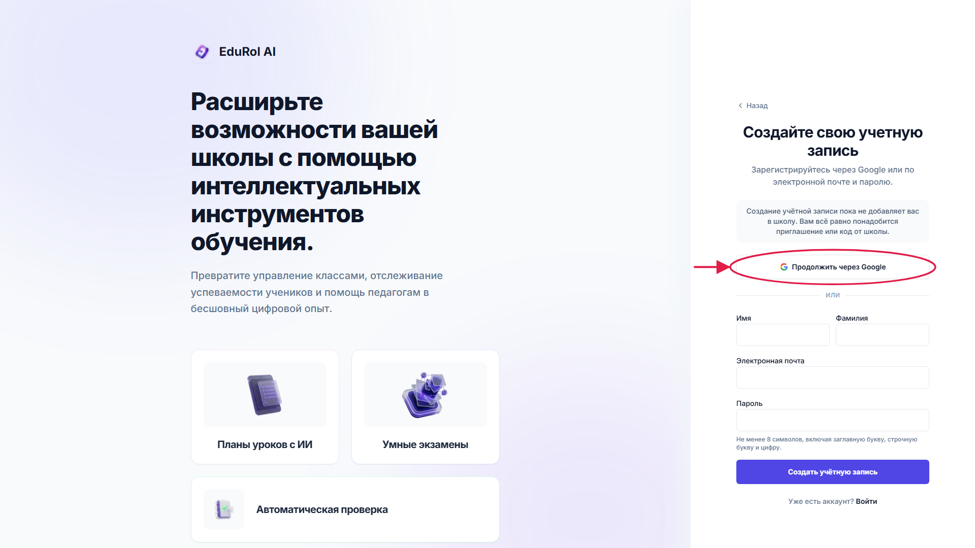 Шаг входа для ученика с кнопкой Google