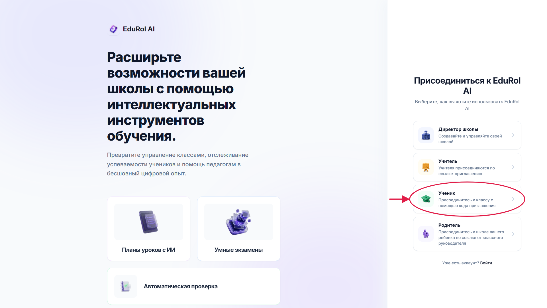Страница регистрации с отмеченной ролью ученика