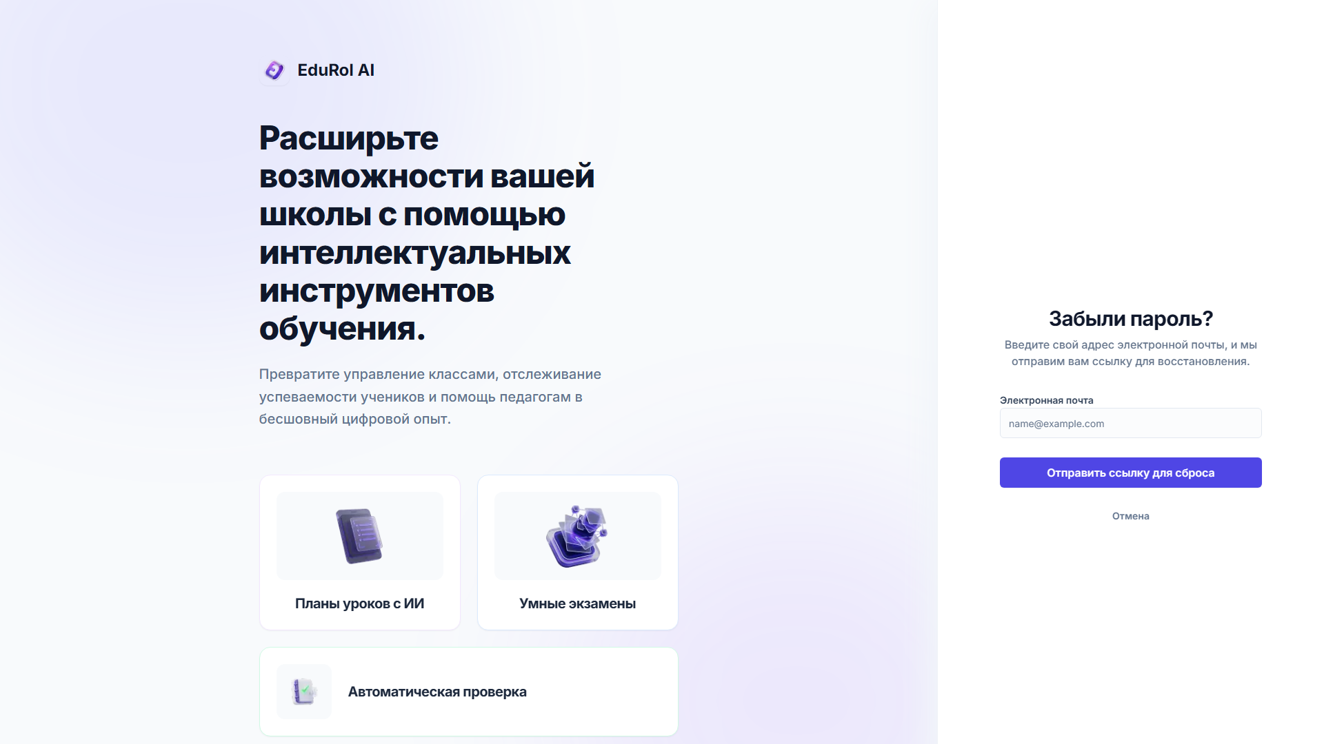 Экран запроса сброса пароля