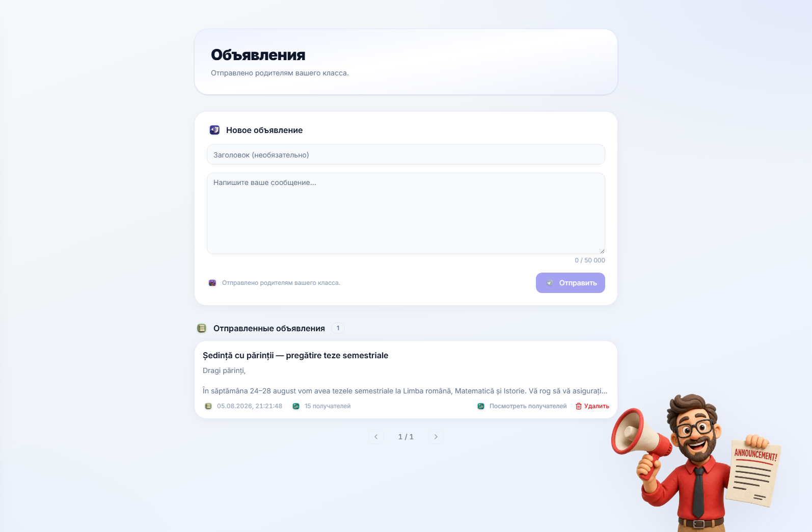 Объявления для родителей