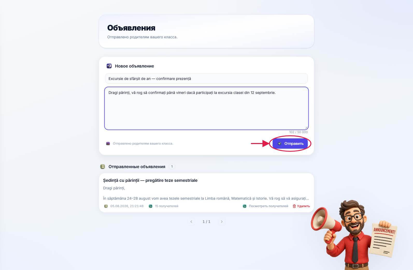 Письменное объявление с выделенной кнопкой отправки