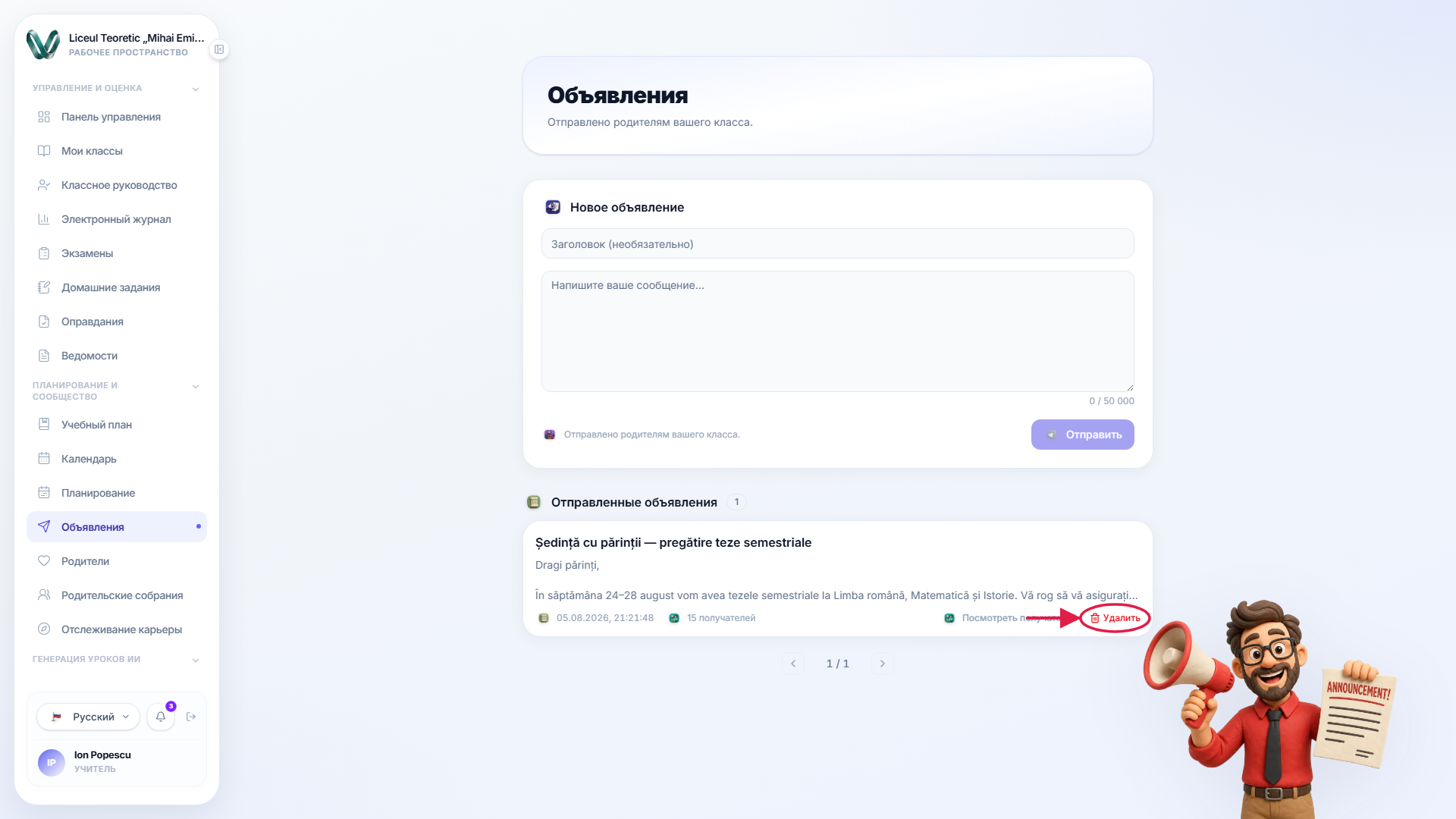 Отправленное объявление с выделенным действием удаления