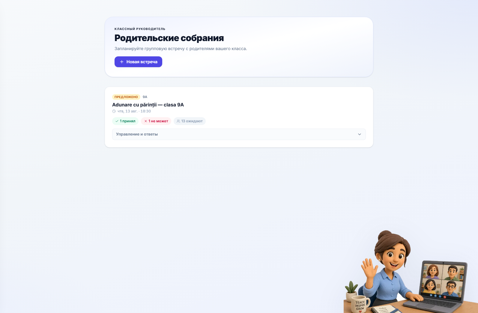 Классное родительское собрание (adunare)