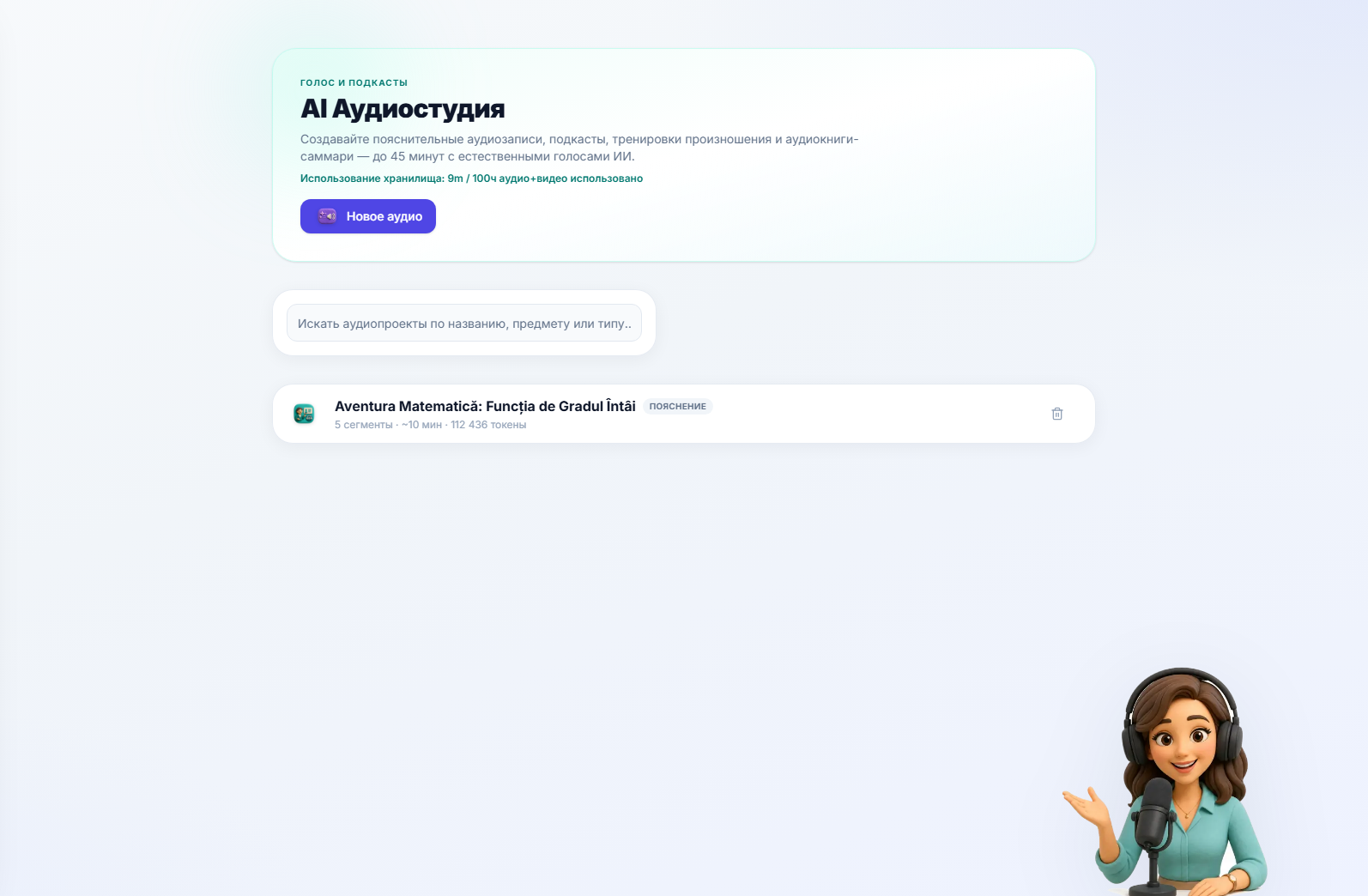 Список аудиозаписей, каждый элемент показывает свой тип, продолжительность и стоимость в токенах