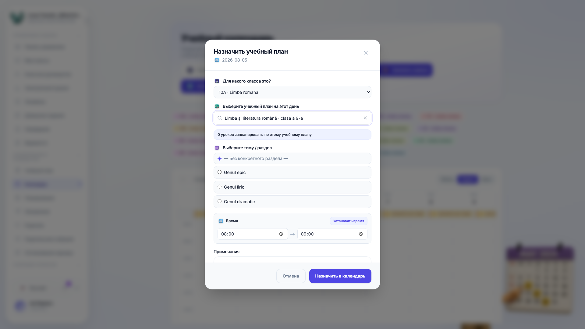 The Assign curriculum modal, with fields for the class, the curriculum to teach that day, an optional section, and the lesson's start and end time.