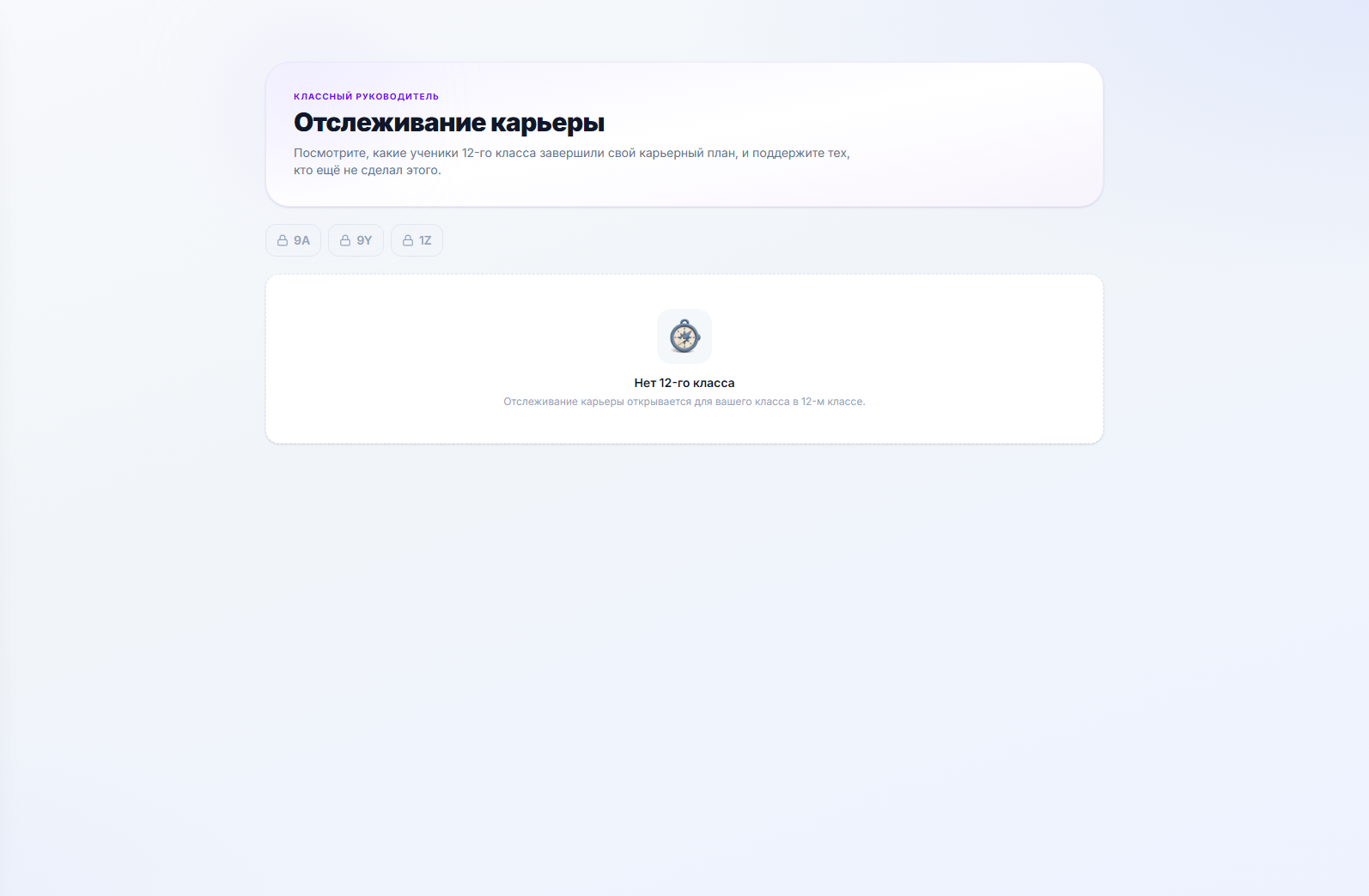 Отслеживание карьеры