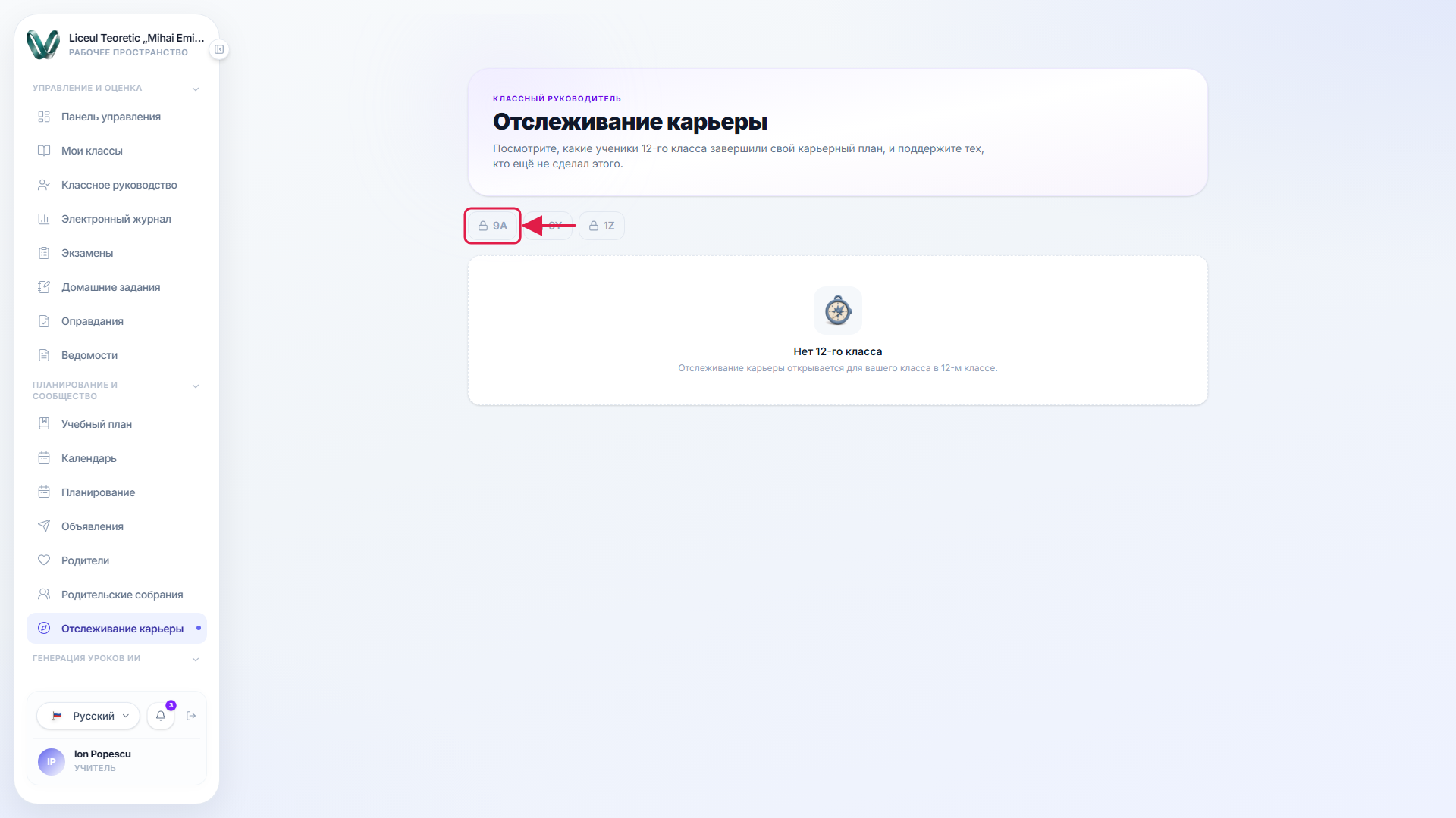 Заблокированный шаг карьеры с выделенным маркером блокировки