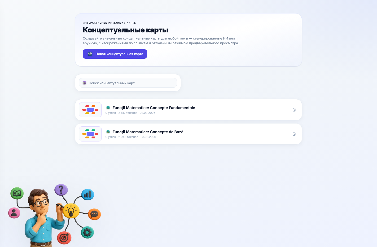 Список интеллект-карт