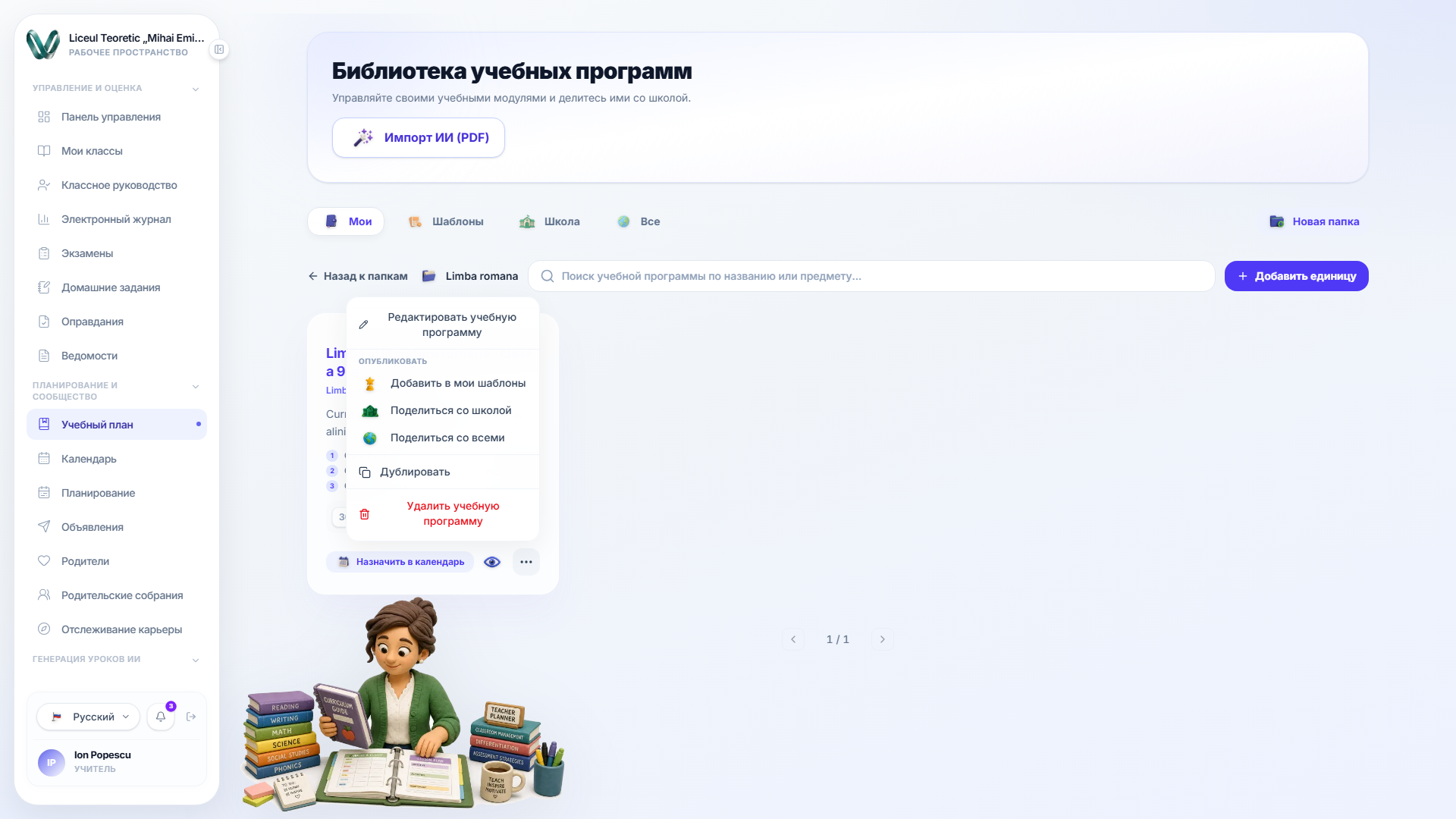 Меню действий на карточке учебного плана