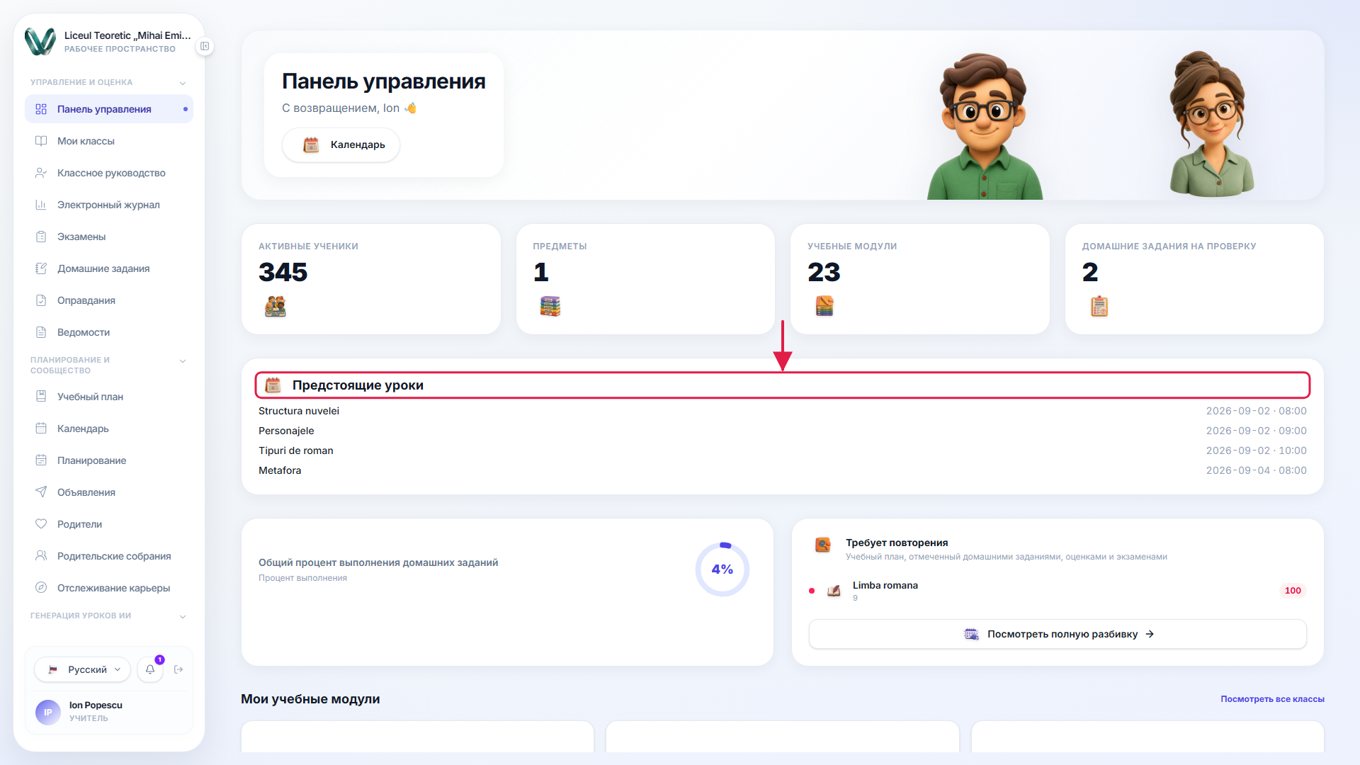 Панель управления со стрелкой, указывающей на карточку предстоящих уроков, в которой перечислены названия уроков вместе с датой и временем.