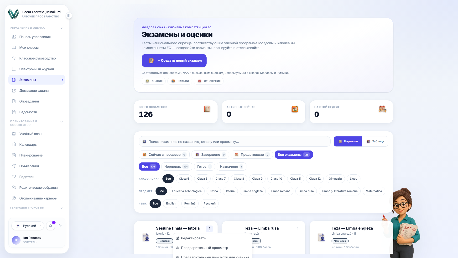 Открытое меню действий карточки экзамена, содержащее пункты Редактировать, Предварительный просмотр и Предварительный просмотр как ученик