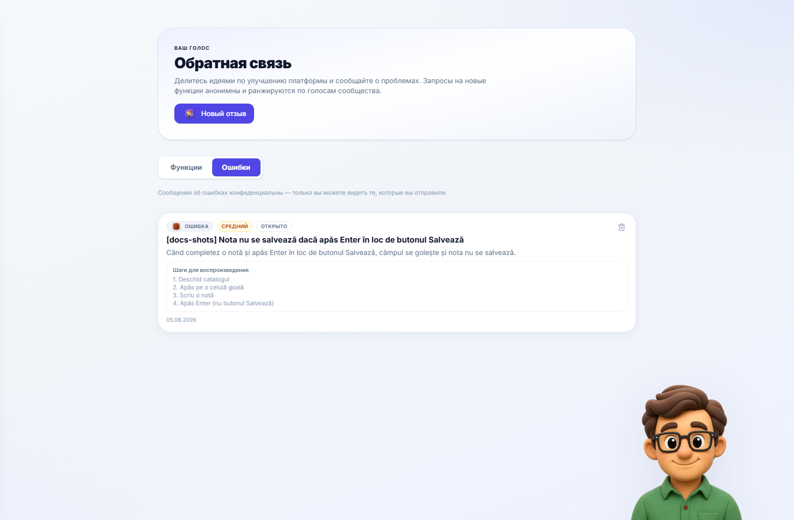 Вкладка ошибок, показывающая только ваши собственные сообщения