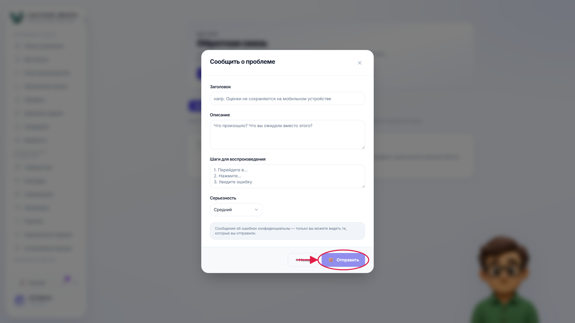 Форма сообщения об ошибке с выделенным действием отправки