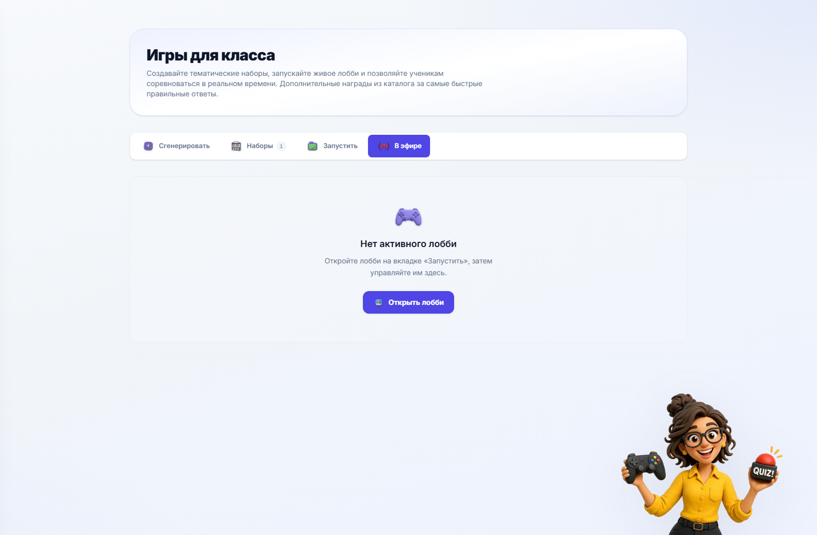 Интерактивная сессия, ожидающая присоединения учеников