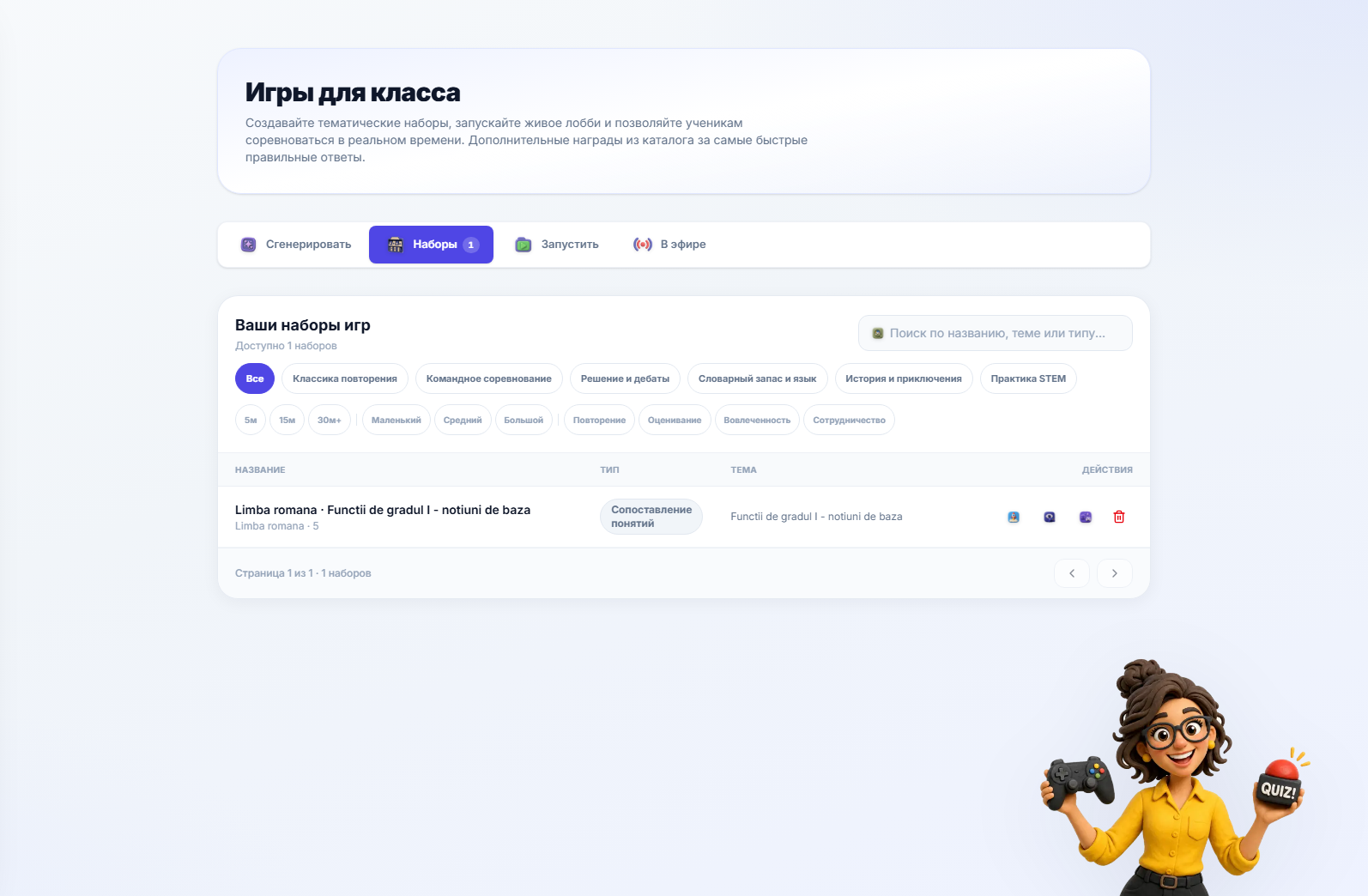 Страница «Классные игры» на вкладке «Пакеты», где перечислены сгенерированные пакеты игр