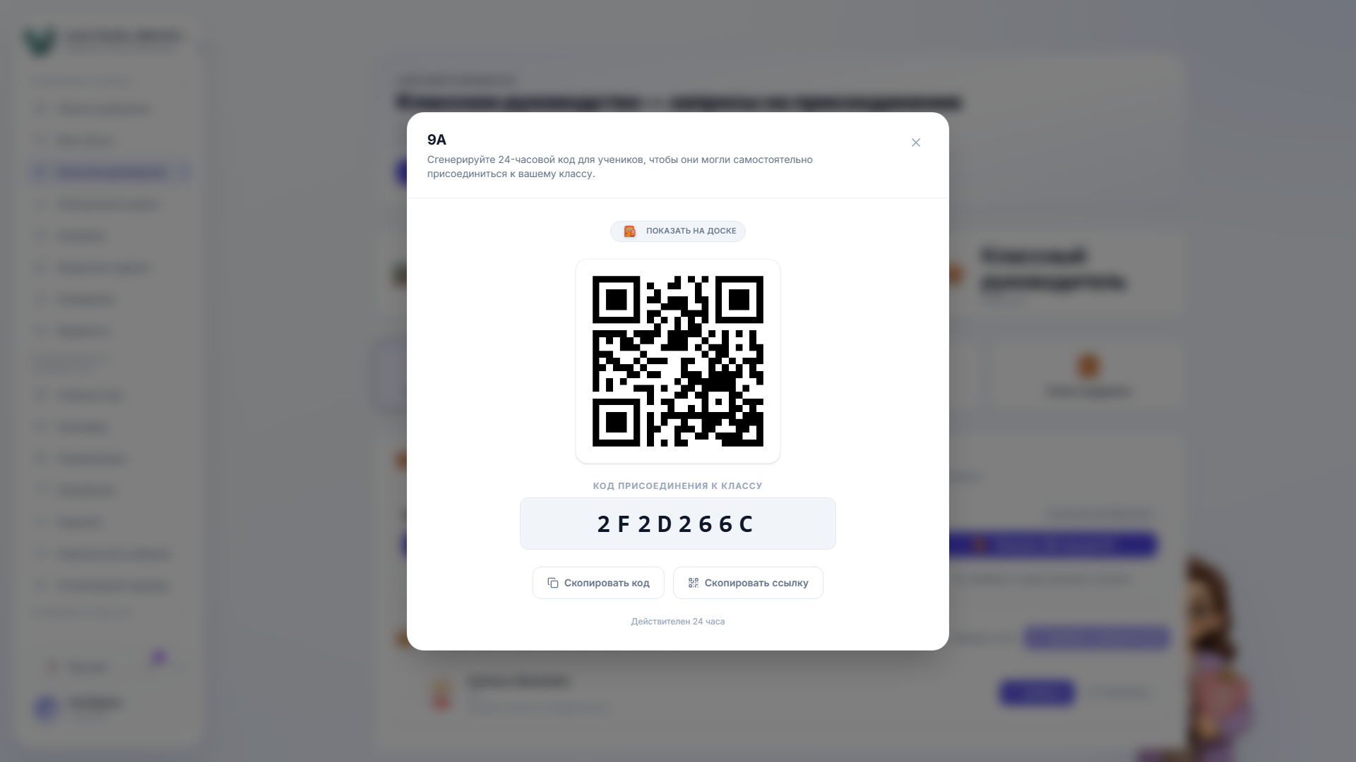 Диалог кода присоединения к классу